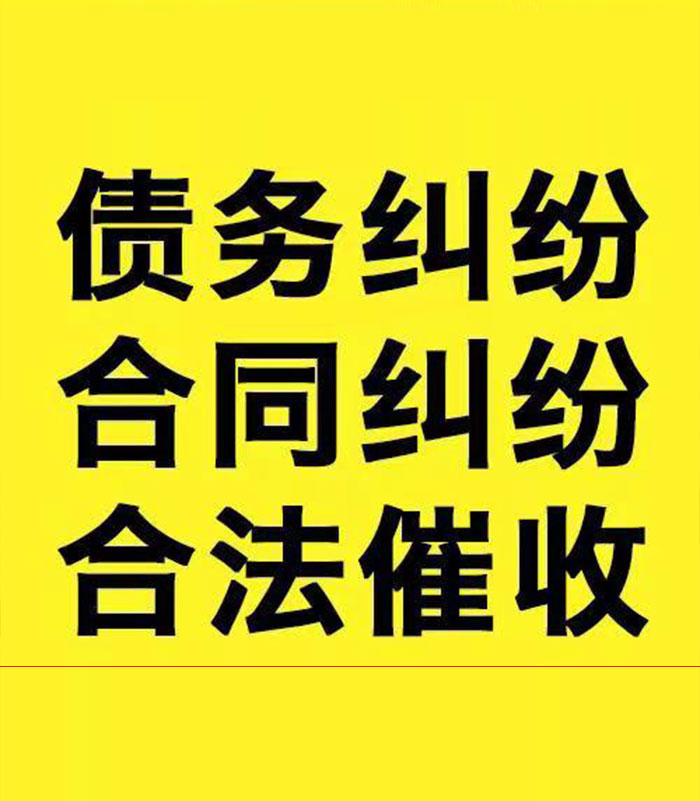 工业园区专业要账公司